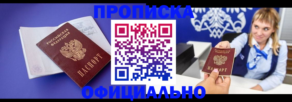 временная регистрация 2025 в Симферополе